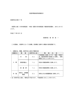 詳細はこちら【美里町職員採用試験告示】をご覧ください。