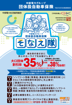そなえ隊見積依頼書付チラシ(PDF