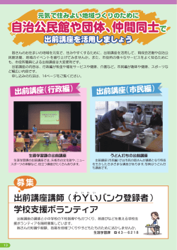 出前講座 [PDFファイル／1.16MB]