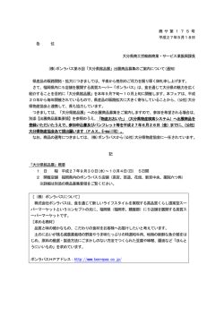 別添 - 「物産おおいた」からのお知らせ