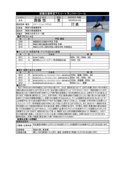 男 齋藤 悠 - 日本オリンピック委員会