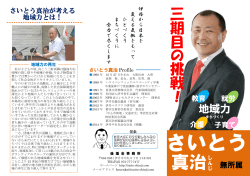 表 - 伊丹市議会議員さいとう真治