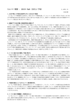 ミャンマー短信 ： 2015－№6 （3月上・下旬）