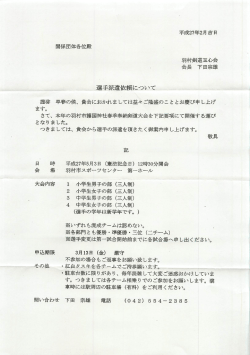 す。つきましては各チーム相乗りでのご参加をお願いします。満