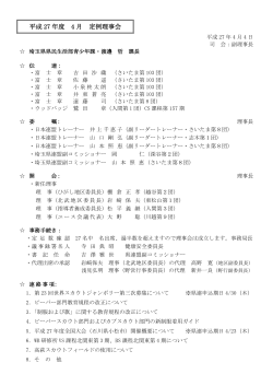 平成26年度4月 定例理事会資料 PDFファイルダウンロード