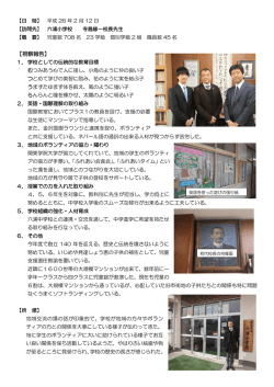 六浦小学校