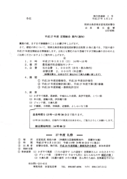 案内通知へ - 琉球古典音楽 安冨祖流絃聲会