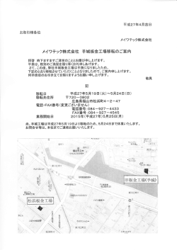 案内 - メイワテック株式会社