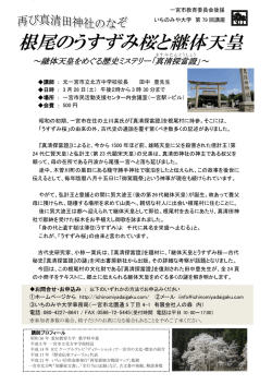 根尾のうすずみ桜と継体天皇