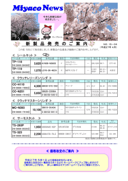 ミヤコニュース / Miyaco News （No.15-04）