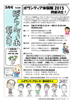ボランティア体験隊 2015