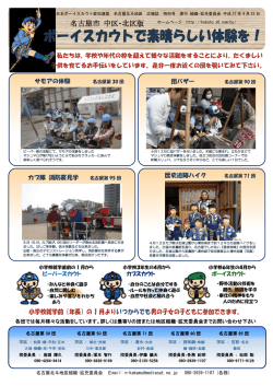 ボーイスカウトで素晴らしい体験を！ - 日本ボーイスカウト愛知連盟