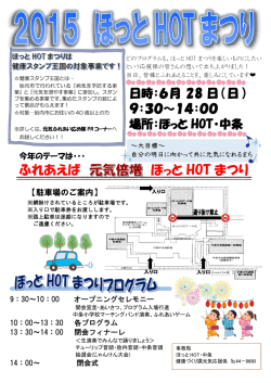 ふれあえば ほっと HOT まつり