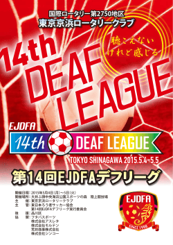 聴こえない けれど感じる - 東日本ろう者サッカー協会