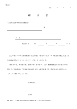様式3（紹介状）