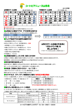 コートピアニュース6月号 - コートピア大泉テニスクラブ