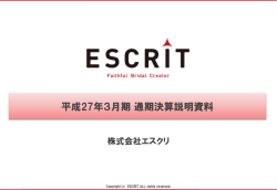 平成27年3月期 決算説明資料