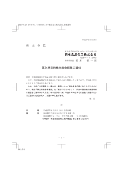 株 主 各 位 第94期定時株主総会招集ご通知