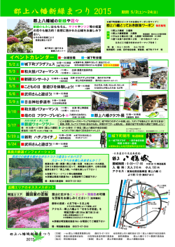 郡上八幡新緑まつり 2015