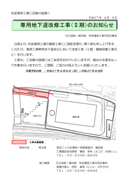 専用地下道改修工事（Ⅱ期）のお知らせ - 杉並清掃工場建替工事 工事