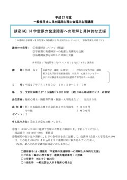 学童期の発達障害への理解と具体的な支援