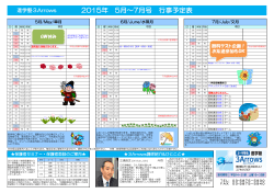 行事予定SCHEDULE