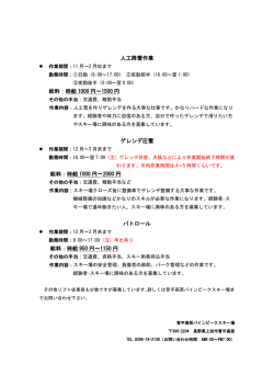 詳しい内容はこちらから - 信州菅平高原 パインビークスキー場