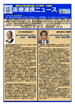 医療連携ニュース - 東海大学医学部付属八王子病院