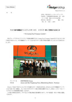 ラオス国内農機具ファイナンスサービス トラクター第 1 号契約のお知らせ