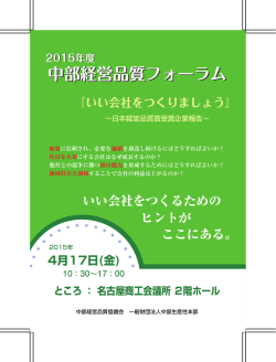 中部経営品質フォーラム
