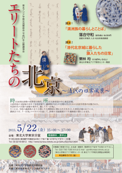 ポスター - 東北大学 東北アジア研究センター