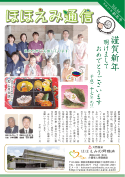 謹 賀新年 - ほほえみの郷横浜