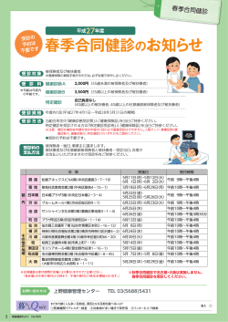 春季合同健診のお知らせ - 東京都食品健康保険組合
