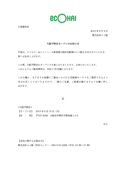 2015/06/04 「大阪平野店」オープンのお知らせ