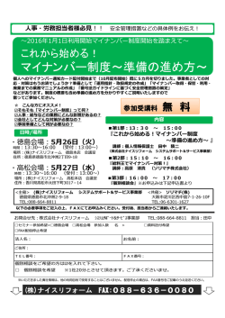 マイナンバー制度～準備の進め方 - 株式会社ナイスリフォーム システム