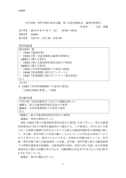 第二回意見聴取会 - 筑波大学 学生組織・学生団体公式WEBサイト