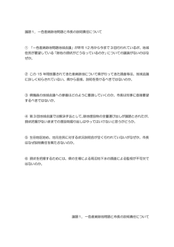 議題1．一色産廃跡地問題と市長の説明責任について ① 「一色産廃跡地