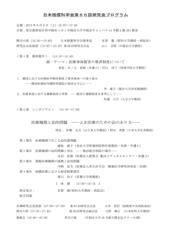 医療機関と法的問題 ――よき医療のための法のあり方――
