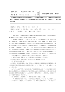 要旨 - 知的財産高等裁判所