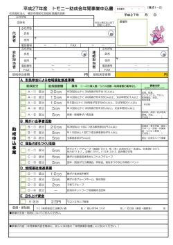 助 成 申 込 事 業 平成27年度 トモニー助成金年間事業申込書