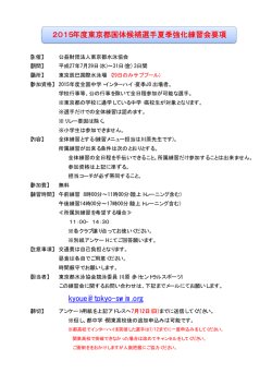 要項 - 東京都水泳協会