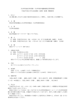 前期・後期 - 矢巾町体育協会