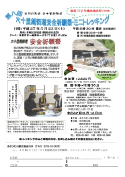 出羽の古道 六十里越街道 日時：平成 27 年 5 月 23 日（土）