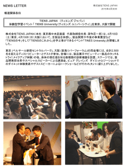 PDFファイルを見る - TIENS JAPAN ティエンズジャパン