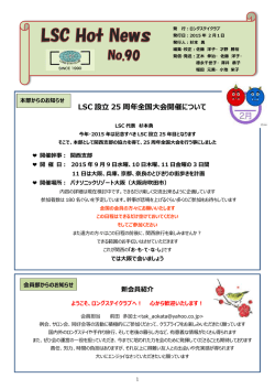 HN 90号 - ロングステイクラブ