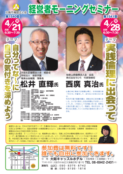 セミナーの予定 - 大阪市倫理法人会