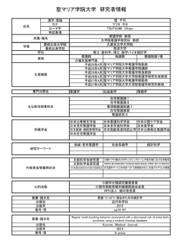 堤 千代 - 聖マリア学院大学