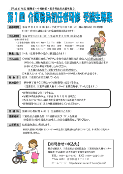 問合せ 申込先 - 三重県社会福祉協議会
