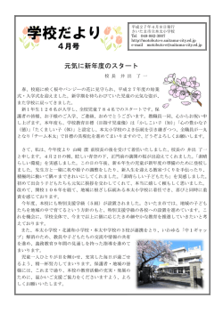 学校だより - さいたま市立本太小学校