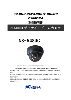 NS-54SUC（～2014年4月）取扱説明書